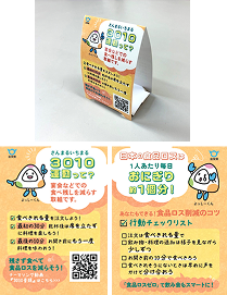 3010運動啓発POP