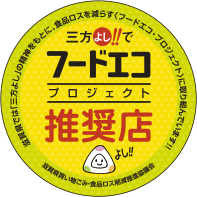 推奨店ステッカー