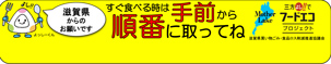 食品ロス削減手前どりPOP