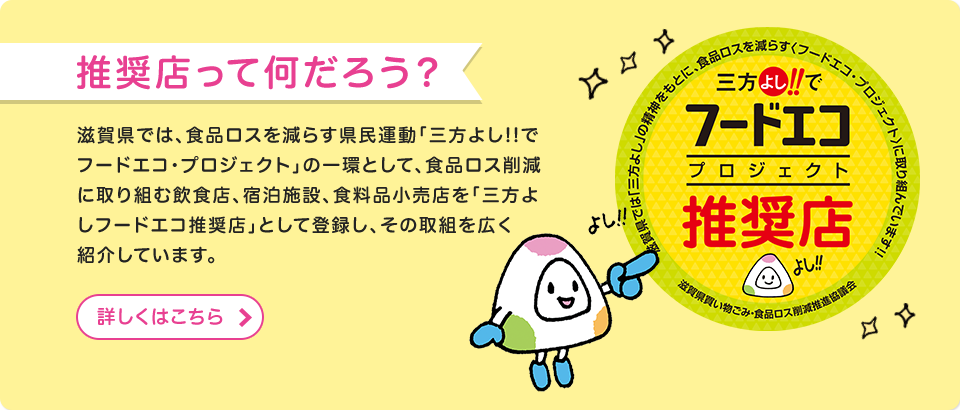 推奨店って何だろう？