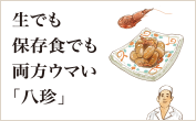 保存食コラム