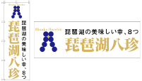 のぼり