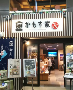 かもす家