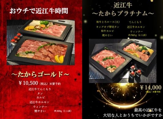 焼肉たから