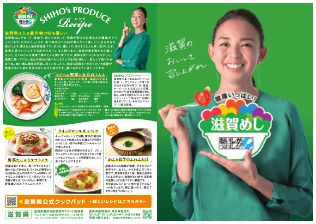 滋賀めし パンフレット