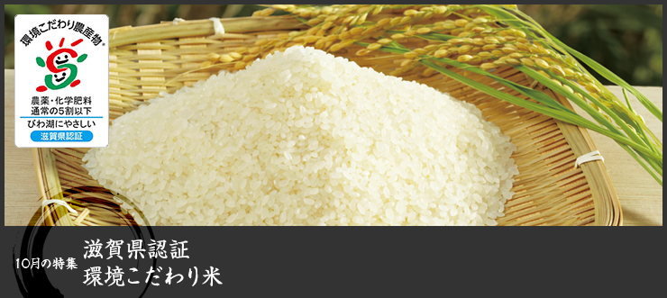 環境こだわり米