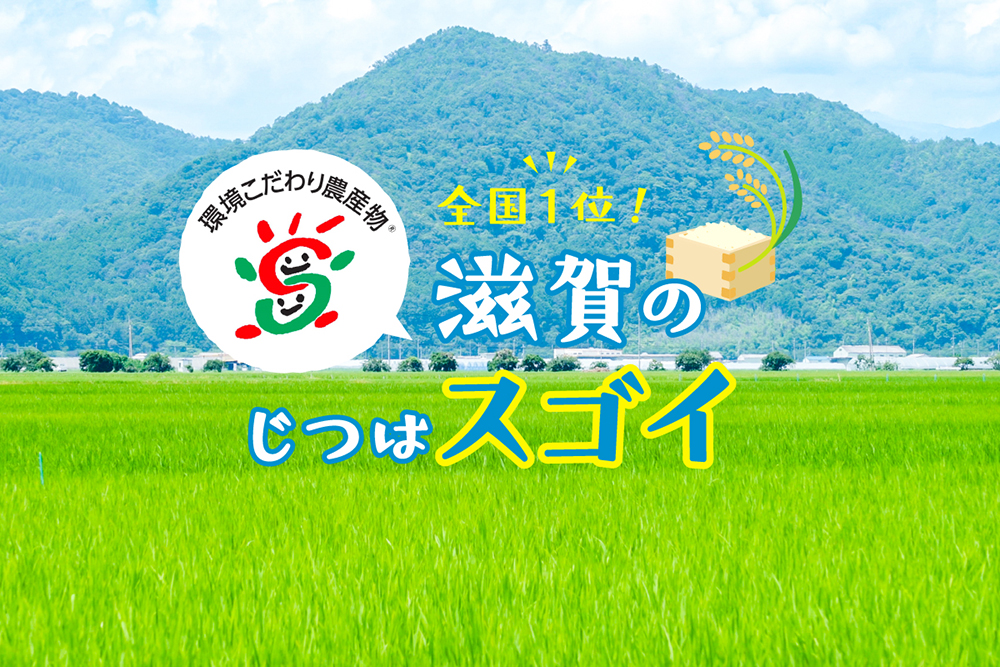 全国1位！滋賀のじつはスゴイ