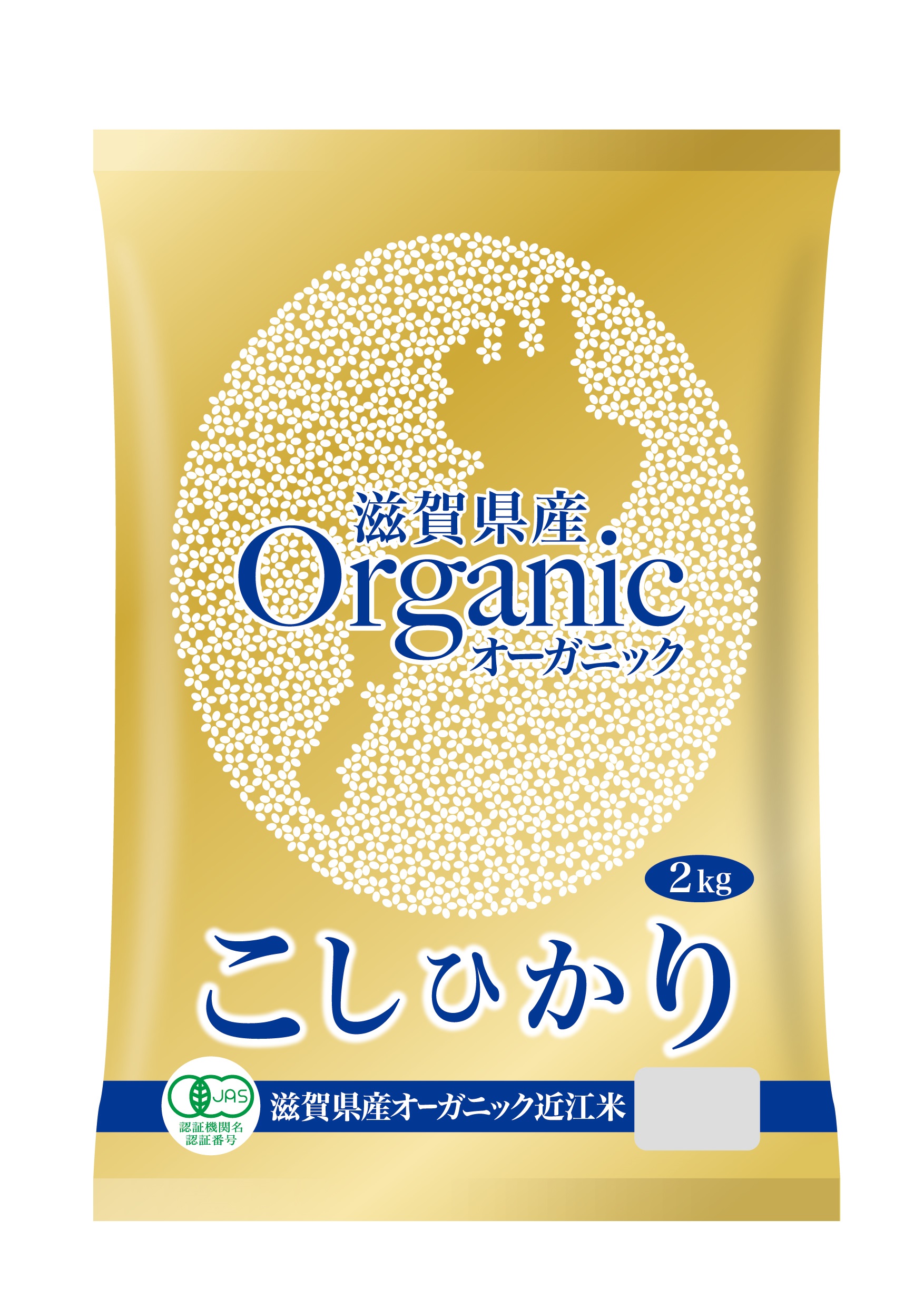 オーガニック近江米のパッケージ