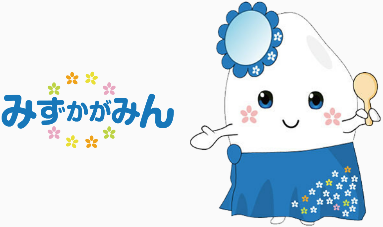みずかがみん