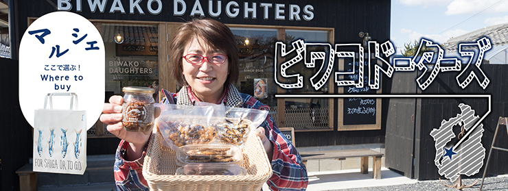 BIWAKO DAUGHTERS
